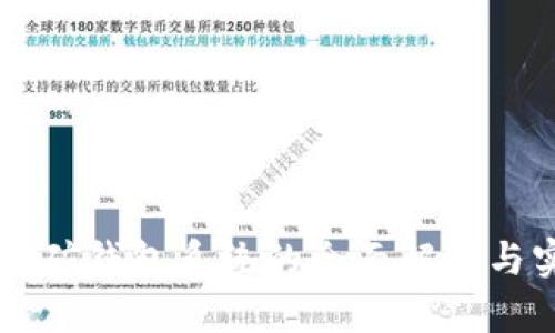 虚拟币挖矿钱包系统的全面解析与实用指南