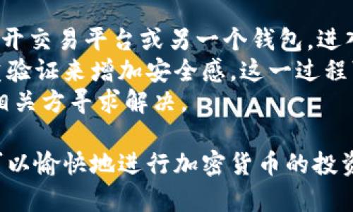 baioti虚拟币钱包地址注册流程详解/baioti  
虚拟币, 钱包地址, 注册流程, 加密货币/guanjianci  

随着加密货币的迅速发展，越来越多的人开始关注虚拟币的投资与使用。而在这一过程中，虚拟币钱包的注册成为了关键的一步。虚拟币钱包不仅仅是存储数字资产的工具，更是用户与区块链网络互动的重要媒介，因此，了解虚拟币钱包地址的注册流程显得尤为重要。  

一、什么是虚拟币钱包？  
虚拟币钱包是用于存储、接收和发送加密货币（如比特币、以太坊等）的数字工具。它可以是软件形式（如手机应用、电脑程序），也可以是硬件形式（如冷钱包）。每一个虚拟币钱包都有一个独特的钱包地址，用户可以通过该地址进行转账和交易。  
虚拟币钱包主要分为两种：热钱包和冷钱包。热钱包是在线的，方便实时交易，但相对安全性较低；而冷钱包则是离线存储，安全性高，但不太方便随时使用。  

二、虚拟币钱包地址注册的必要性  
对于希望开始投资或使用虚拟币的用户来说，注册一个虚拟币钱包地址是第一步。没有钱包地址，用户无法持有或交易任何加密货币。此外，虚拟币钱包还提供了安全存储的功能，防止用户的数字资产丢失或被盗。  
同时，许多交易平台和交易所都需要用户提供钱包地址才能进行充值和提现，因此，了解如何正确注册钱包地址是至关重要的。  

三、虚拟币钱包地址注册流程  
下面将详细介绍虚拟币钱包地址的注册流程，具体步骤如下：  

h41. 选择一个合适的钱包/h4  
首先，用户需要根据自己的需求选择一个合适的虚拟币钱包。对于新手用户，建议选择用户友好、界面简单明了、支持多种加密货币的钱包类型。在选择时，用户还需要注意钱包的安全性、隐私政策及用户评价等因素。  

h42. 下载并安装钱包软件/h4  
选择好钱包后，用户需要访问钱包的官方网站或应用商店，下载并安装相应的软件。需要注意的是，用户应当确保下载来源的合法性，避免下载到恶意软件。  

h43. 创建新账户/h4  
安装完成后，用户需要按照软件提示进行账户的注册。一般需要提供邮箱地址、设置密码等。务必使用强密码，并且建议启用双重认证以增加安全性。  

h44. 备份私钥和助记词/h4  
在注册成功后，钱包通常会提供私钥和助记词，用户需要妥善保管这两个信息。私钥和助记词是访问用户钱包的唯一凭证，如果丢失，用户将无法找回钱包里的资产。  

h45. 完成钱包地址注册/h4  
经过上述步骤，用户的钱包地址就注册完成了。用户可以在钱包界面中查看到自己的钱包地址，接下来便可以进行虚拟币的接收和发送。  

四、常见问题解答  
以下是一些用户在注册虚拟币钱包地址过程中可能遇到的问题及详细解答：  

h41. 为什么选择不同类型的钱包？/h4  
用户在选择虚拟币钱包时会发现，市场上有很多不同类型的钱包，包括热钱包、冷钱包、软件钱包、硬件钱包等。每种钱包都有其独特的优缺点，以满足不同类型用户的需求。  
热钱包通常适合频繁交易的用户，因为它易于访问和使用。但是，由于它们时刻在线，因此容易受到黑客攻击。冷钱包则适合长期储存资产的用户，尤其是那些不打算频繁交易的投资者。它们通常是离线的，因此安全性更高。用户可以根据自己的需求选择合适的钱包。  
总之，不同类型的钱包适合不同的使用场景，用户应根据自己的交易频率、安全需求等因素进行选择。  

h42. 如何保护我的虚拟币钱包安全？/h4  
保护虚拟币钱包的安全非常重要，用户可以采取多项措施来提高安全性。首先，使用强密码是基本要求，并定期更换密码。其次，启用双重认证功能，即使密码泄露，也可以增加额外保护。同时，用户还需定期备份钱包，以防丢失或损坏。  
此外，不要随意点击陌生链接或下载未知软件，以防被恶意软件攻击。如果使用热钱包，尽量在安全的网络环境下进行交易，避免在公共Wi-Fi上进行重要操作。同时，冷钱包的使用，令这些资产离线存储，极大降低了被盗风险。  
用户还需要了解常见的网络诈骗手段，提高警惕，不轻易透露个人信息和私钥，确保钱包的安全性。  

h43. 如何恢复丢失的虚拟币钱包？/h4  
如果因为意外原因导致虚拟币钱包丢失，用户可以通过备份的数据进行恢复。大多数钱包在创建账户时都会提供助记词和私钥，用户应该妥善保存这些信息。  
若丢失助记词或者私钥，则很可能无法恢复钱包，因为这两个信息是访问钱包内资产的唯一凭证。部分钱包有恢复功能，用户可以根据提示尝试恢复，但失败的几率较大。因此，重要的是在创建钱包后一定要做好备份。  
此后，用户还需制定一套合理的资产管理方案，避免未来再次发生类似事情，确保数字资产的安全。  

h44. 为什么我的虚拟币钱包不能接收转账？/h4  
虚拟币钱包无法接收转账的原因可能有多种。首先，用户需确认自己提供的钱包地址是否正确，任何字符的错误都可能导致转账失败。此外，用户还需检查网络连接是否正常，确保钱包处于在线状态。  
另一个可能的原因是所接收的虚拟币不被该钱包支持，用户需要确认自己的钱包类型是否支持这种币种。此类情况通常会在钱包页面提示。如果以上情况均未出现，可能是交易网络拥堵，用户可以稍等片刻再进行查询和操作。  
总之，确保钱包的可用性和网络连接，同时核对转账信息，是解决此问题的关键。  

h45. 如何向我的钱包转账虚拟币？/h4  
用户要向虚拟币钱包转账虚拟币，需要掌握以下步骤。首先，打开钱包软件，查找自己的钱包地址，确保复制准确。接着，打开交易平台或另一个钱包，进入提现或转账页面，将收款地址粘贴到指定位置。  
有些交易所或平台要求输入提现金额，当金额确定无误后，提交确认。接下来，用户可能会收到确认邮件或短信，通过双重验证来增加安全感。这一过程可能需要几分钟到几小时，具体取决于网络繁忙情况。  
转账完成后，用户可以在钱包交易记录中查到此次转账的信息。要确保转账金额与平台显示一致，如有错误请及时联系相关方寻求解决。  

综上所述，注册虚拟币钱包地址的过程虽然简单，但在每一步中，用户都需注意安全与准确性。成功注册钱包后，用户就可以愉快地进行加密货币的投资与使用，享受数字资产带来的便利和收益。