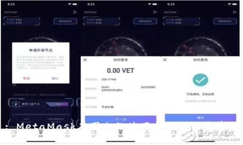 : MetaMask在国内的使用指南与注意事项