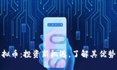 澳波虚拟币：投资新机遇