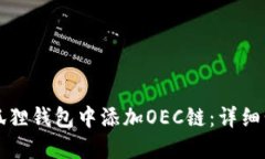 如何在小狐狸钱包中添加