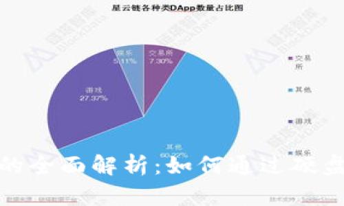 硬盘挖虚拟币的全面解析:如何通过硬盘挖矿获得收益
