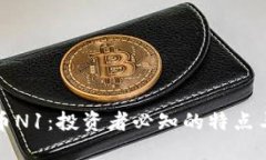 虚拟币N1：投资者必知的特