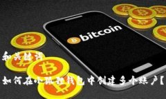 和关键词如何在小狐狸钱