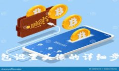 小狐狸钱包设置头像的详