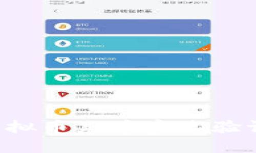 如何进行虚拟币充币实名验证:全面指南