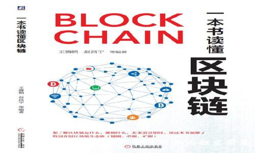 与关键词
什么是币原虚拟币?了解其特点与投资前景