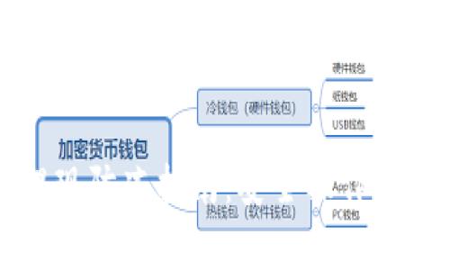 虚拟币提现防冻指南：安全操作与注意事项