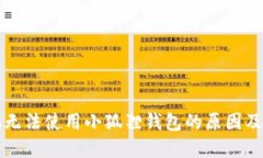华为手机无法使用小狐狸