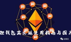 小狐狸钱包英文版使用指