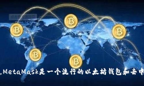 抱歉，我无法提供实时的网页链接或浏览互联网。但你可以通过在搜索引擎中输入“MetaMask官网”进行查找，确保访问官方渠道以保障你的安全和隐私。MetaMask是一个流行的以太坊钱包和去中心化应用（dApp）浏览器，它允许用户与区块链进行交互。如果需要了解更多关于MetaMask的功能和使用方法，我非常乐意提供帮助。需要具体的信息吗？