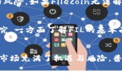 解读FIL：区块链中的虚拟