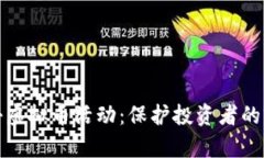 盐城打击虚拟币活动：保