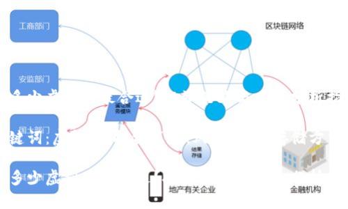 存多少虚拟币最合适？投资策略与风险分析指南

关键词：虚拟币，投资策略，风险分析，存储方式

存多少虚拟币最合适？投资策略与风险分析指南