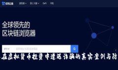 外国人在虚拟货币投资中