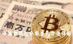 小狐狸钱包余额查询方法