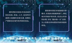 如何快速注册小狐狸钱包