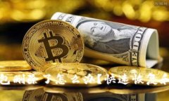 小狐狸钱包删除了怎么办