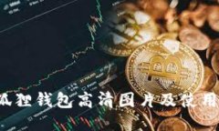  小狐狸钱包高清图片及使