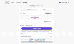 小狐狸钱包电脑版教程：