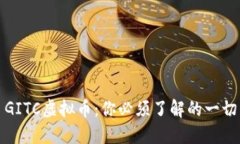 GITC虚拟币：你必须了解的
