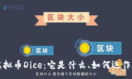 :
深入了解虚拟币Dice:它是什么、如何运作和投资提示