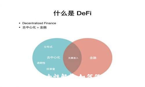 小狐狸钱包的安全性解析：如何保护你的数字资产