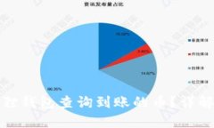 如何在小狐狸钱包查询到