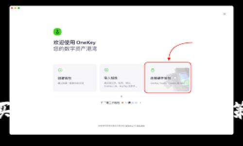 : 虚拟币买卖点:新手必备的交易策略与技巧
