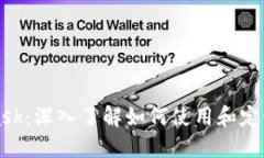 MetaMask：深入了解如何使用