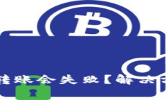 为什么小狐狸钱包转账会