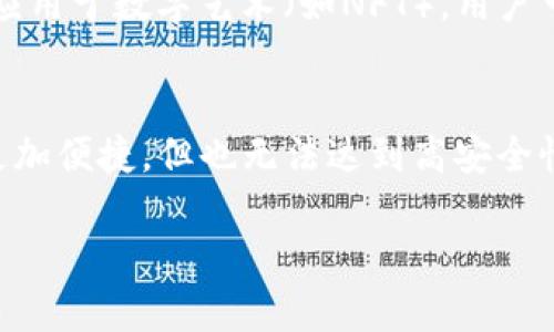 baioti小狐狸钱包余额为0时该如何处理？/baioti  
小狐狸钱包, 钱包余额, 虚拟货币, 钱包使用, 数字资产/guanjianci  

小狐狸钱包（MetaMask）作为一种流行的数字货币钱包，被广泛使用于以太坊和ERC20代币的交易。它不仅是用户存储和管理数字资产的工具，还被用作访问去中心化应用（DApps）的入口。虽然小狐狸钱包的使用非常方便，但有时候用户可能会遇到余额为0的状况。这篇文章将深入探讨面对小狐狸钱包余额为0时应采取的措施、如何解决相关问题，以及一些可能产生的疑惑。

面对小狐狸钱包余额为0的情况，用户可以采取以下措施：

检查网络连接和节点设置  
首先，在检查余额之前，建议用户先确认网络连接是否正常。小狐狸钱包的余额是通过与以太坊区块链节点进行交互来获取的。如果网络连接不稳定，钱包可能会无法正确显示余额。用户可以通过切换网络（例如从主网络切换到测试网络，或者切换到另一个Ethereum节点）来检验问题是否得到解决。在小狐狸钱包的设置中，用户可以查看或更改节点设置。确保选择了稳定且较为可靠的节点，对于准确查询余额非常重要。

查看是否选对了正确的代币  
数码货币的种类繁多，用户在余额为0的情况下，要确认当前选定的代币是否正确。有时候，特定的代币可能并未被添加至钱包中，或者在查询余额时未选中正确的代币。在小狐狸钱包中，用户可以通过“资产”选项卡查看自己持有的所有代币，并确保所查找的代币已显示在列表中。如果代币未显示，用户可以手动添加该代币的合约地址。

确认是否有未完成的交易  
如果用户在进行交易时余额为0，需确认是否有未完成的交易。用户在小狐狸钱包中进行的交易可能需要经历确认过程，交易在未完成前可能冻结账户余额。用户可以查看交易历史，确认交易状态，确保所有交易都已成功处理。未支付的交易可能会暂时影响余额显示。

检查钱包是否被篡改或丢失  
钱包安全性是用户需要极度关注的地方。如果小狐狸钱包的余额异常为0，且用户确定上述步骤无误，可能是钱包私钥或助记词已经被泄露或篡改。在这种情况下，用户需立即采取措施，最好是将资产转至新的钱包地址以保护资金安全。在使用小狐狸钱包时，务必保持私钥、助记词及密码的安全，尽量避免在不安全的环境下操作，以防资金被盗。

联系客服或社区寻求帮助  
如果用户已采取以上措施，但仍无法解决余额问题，建议寻求小狐狸钱包的官方客户支持或用户社区的帮助。通过官方渠道，用户可以获得技术支持及指导。许多用户在社交平台、社区论坛中分享经验和解决方案，寻找解决办法可能会更高效。

总结  
小狐狸钱包余额为0是一个令人困惑的问题，但通过以上方法，用户可以有效地排查和解决该问题。保持安全意识、定期检查交易，能帮助用户更好地管理数字资产。此外，随时关注钱包的合规性和发展动态，在使用过程中保持警觉，确保资产安全。

相关问题探讨  
接下来，我们将探讨五个可能与“小狐狸钱包余额0”相关的问题，从多个角度为用户提供更多的指导和建议。

1. 小狐狸钱包如何添加代币？  
在小狐狸钱包中添加新代币是一个非常简单的过程。首先，用户需要获取目标代币的合约地址。可以通过官网、社交平台或交易所来查询该代币的合约地址。接下来，打开小狐狸钱包，点击“资产”选项卡，在页面底部找到“添加代币”的选项。然后输入合约地址，小狐狸钱包会识别相关信息。如果一切正常，该代币就会被添加到用户的钱包中，余额也会随之更新。需要注意的是，加不添加代币与钱包余额无关，但了解如何查询和管理代币是非常必要的。

2. 小狐狸钱包安全吗？  
小狐狸钱包的安全性一直备受讨论。总体来说，小狐狸钱包是一个非托管的钱包，意味着用户对自己的私钥和助记词负责。只要合理管理这些信息，小狐狸钱包是可以相对安全的。使用时，避免在公共场所或共享设备上输入私钥，是保障安全的基础。此外，定期更新密码、开启双重认证、备份助记词等措施，也会提高钱包的安全性。同时要警惕假冒网站和网络钓鱼，确保访问官方网站，并认真核对URL。

3. 如何提高小狐狸钱包的使用体验？  
为了提高小狐狸钱包的使用体验，可以从多个角度进行。首先，保持钱包应用的更新，支持最新的功能和安全补丁。其次，定期备份助记词，对于多次交易频繁的用户，考虑使用硬件钱包和软件钱包的结合，做到资产的分散存储。此外，熟悉小狐狸钱包的功能特性，如内置的交换功能，可以让用户更有效率地进行资产管理。

4. 小狐狸钱包可以用于哪些场景？  
小狐狸钱包的应用场景非常广泛，用户可以利用它进行数字货币的存储、转账和交易。它还被广泛应用于去中心化金融（DeFi）项目中，用户可以通过提供流动性、参与借贷来获取收益。此外，小狐狸钱包也广泛应用于数字艺术（如NFT），用户可以用其购买和交易艺术品，甚至参与小游戏、投票等社区活动。受益于钱包提供的简单易用界面，小狐狸钱包能方便用户在不同的去中心化应用中的操作。

5. 小狐狸钱包和其他数字货币钱包的区别  
小狐狸钱包与其他数字货币钱包（如硬件钱包、其他软件钱包）之间有明显的区别。小狐狸钱包主要是基于以太坊区块链的代币管理工具，支持ERC20和ERC721等代币。相比一些硬件钱包，小狐狸钱包的使用更加便捷，但也无法达到高安全性。此外，许多其他软件钱包可能集成更多的区块链，通过多种链进行支持，而小狐狸钱包则专注于以太坊生态系统。用户可以根据自己的需求和使用场景选择适合自己的钱包类型。  

本篇文章探讨了小狐狸钱包余额为0的处理方案以及相关问题，希望能帮助读者更好地理解和使用数字资产钱包。逐步增强自身对数字货币和区块链技术的理解，使得日常的数字资产管理更加安全和高效。