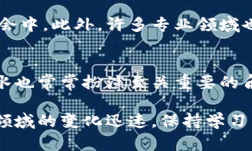   虚拟币交易流水图片，如何获取和使用？ / 

 guanjianci 虚拟币、交易流水、图片获取、数字货币、区块链技术 /guanjianci 

随着虚拟货币市场的快速发展，越来越多的人开始参与到虚拟币的投资和交易中。虚拟币交易流水是用户在进行交易时产生的详尽数据及记录，通常以图片形式展示，成为很多投资者、交易者进行分析、报税及记录的重要工具。本文将深入探讨虚拟币交易流水图片的获取、使用及相关注意事项，并解答读者常见的有关虚拟币交易流水的问题。

什么是虚拟币交易流水？
虚拟币交易流水是指在区块链网络中，通过数字钱包所产生的每一笔交易记录。这些记录包括买入、卖出虚拟货币的数量、价格、时间等信息。在进行交易时，这些流水记录被保存为数据，有时用户需要将其转化为图片格式以便于共享、分析、报税等。交易流水不仅记录了用户的交易历史，而且可以揭示市场趋势、个人交易习惯等关键信息。

虚拟币交易流水通常可以通过交易所的官方网站、相关交易平台的用户中心或是区块链浏览器获取。根据不同交易平台的设计，用户可以轻松导出自己的交易流水，通常提供CSV格式的导出选项，用户可使用电子表格软件进行处理，或通过截图形式生成图片。

如何获取虚拟币交易流水图片？
获取虚拟币交易流水图片的过程主要包括几个简单的步骤：

1. 登陆交易平台：用户需要先登陆自己在虚拟币交易所的账户，进入个人主页或者账户管理的相关页面。

2. 查找交易记录：在账户管理页面通常会有“交易记录”或“流水记录”等选项，点击进入后用户可以看到自己的所有交易历史。

3. 导出交易记录：很多主流交易平台支持将交易记录导出为CSV、Excel等格式的文件。用户只需选择需要的时间范围和交易类型，点击导出即可获得交易记录文件。

4. 转换为图片：如果用户需要将交易流水记录以图片形式展示，可以使用电子表格软件打开下载的文件，进行格式化和美化设计，然后点击“截图”或使用专门的截图工具，将其保存为图片格式。

5. 保存及分享：将生成的图片保存到本地，用户可以根据需要进行打印、分享或存档，以便于后续分析或报税时使用。

虚拟币交易流水的用途有哪些？
虚拟币交易流水图片的用途多种多样，主要包括以下几个方面：

1. 个人财务管理：通过分析虚拟币交易流水，用户可以清楚了解自己的投资收益和损失，调整个人的投资策略，资产配置，做到更有效的财富管理。

2. 报税用途：在某些国家和地区，虚拟货币的交易收益被视为资本利得，用户需要根据交易流水来计算应税收入。因此，保留完整的交易流水记录，并在需要时将其格式化为图片形式，可为用户报税提供便利。

3. 风险控制：交易流水记录可以帮助用户评估自己的交易习惯、风险承受能力以及市场洞察能力。通过分析过往的交易记录，用户可以找到不合理的交易行为，避免在未来的投资中犯同样的错误。

4. 信息分享：对于虚拟币投资者来说，与朋友分享自己的投资成果和交易策略是一种常见的交流方式。通过生成虚拟币交易流水图片，用户不仅能够清晰展示自己的交易记录，提升交流的有效性。

5. 作为证据：在一些纠纷、诉讼或者交易标的需要确认交易事实时，交易流水记录可以作为重要的证据，证明用户的交易行为及资金流向。

虚拟币交易流水图片的安全注意事项
虽然虚拟币交易流水图片为用户提供了很多便利，但在使用和分享时也需要注意以下几点安全问题：

1. 保护个人隐私：交易流水中通常包含大量个人信息，如交易账户、钱包地址、交易金额等，这些信息可能被恶意用户利用。因此，用户在分享交易流水图片时，应考虑对敏感信息进行模糊处理。

2. 选用安全平台：在选择虚拟币交易所时要做好足够的研究，确保选择信誉良好、安全性高的交易平台。交易所的安全性影响着交易流水数据的安全性。

3. 定期备份数据：务必定期备份交易流水记录，包括图片和文件的双重备份，以防止数据丢失造成不必要的麻烦。

4. 谨慎分享：用户应避免在社交平台等公开场合共享交易流水记录，建议选用一对一的方式分享相关数据，以降低信息泄露的风险。

常见问题解答

1. 如何确保我获取的交易流水图片是准确的？
用户在获取交易流水时，首先要确保在官方交易平台上进行登录，避免使用第三方应用程序或不安全的网站。导出记录时，要核对导出的数据内容与平台上显示的一致性。建议多次检查不同时间段的交易记录，确保信息完整无误。如果在计算收益和损失时产生疑问，还可以向专业人士请教，确保数据的真实性。

2. 是否有特殊的软件可以帮助我生成交易流水图片？
确实有许多软件和工具可以帮助用户轻松生成虚拟币交易流水图片。一些交易平台提供内建的报告工具，允许用户直接导出相关信息，同时还可以对数据进行分析。一些财务管理软件亦可用于整合用户的交易记录，生成可视化报告和图表。建议用户在选择软件时确认其安全性和用户评价，以找到最符合自己需求的工具。

3. 如果我的交易流水记录丢失了，我该怎么办？
在资深的虚拟币投资者中，交易记录丢失的情况并不罕见。为了防止这种情况的发生，用户应该定期备份自己的交易流水，无论是以图片形式还是电子文件形式存储。如果不幸发生丢失，可以通过访问交易平台的历史交易记录功能，重新导出和生成自己所需要的交易流水。不过需要注意的是，有些平台可能只保留有限期的交易历史，长期未查看的用户可能出现数据显示不全的风险。

4. 为什么我要将交易流水图片保存为文件？
将交易流水记录保存为图片文件，可以方便用户进行归档、整理和分析。虽然有些人在电子表格中管理交易记录，但图片形式通常更易共享与展示，特别是在社交平台或个人投资分享会中。此外，许多专业领域也常常需要一定的格式化报告，如会计师在进行报税时，更倾向于使用可视化呈现的文件。将交易流水处理成图片可以形成一个更有说服力和可读性强的呈现方式。

5. 在哪些情况下我需要使用虚拟币交易流水图片？
用户在多个场景下都可能需要利用虚拟币交易流水图片。首先，在进行年度报税时，很多国家要求提供交易记录以计算应纳税额。其次，财务审计、资产评估或投资记录调查时，交易流水也常常扮演至关重要的角色。此外，交易流水也可以用于向朋友或家人展示自己的投资成绩，促进投资经验的分享与交流。总结来说，保存交易流水记录对于个人资产管理、法律合规和交流分享都有重要意义。

通过上述内容，希望能够对读者在获取和使用虚拟币交易流水图片方面提供实用的指导。同时，在进行虚拟币交易时，请始终保持警惕，以确保安全与私密。随着技术的发展，数字货币领域的变化迅速，保持学习与适应能力，将更能帮助用户在这片新兴市场中立于不败之地。