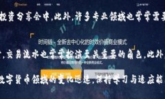   虚拟币交易流水图片，如