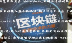 baiotiMetaMask 使用教程：如
