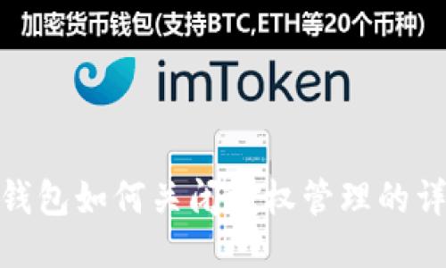 小狐狸钱包如何关闭授权管理的详细步骤