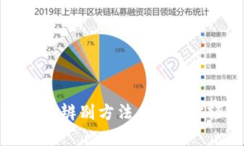 小狐狸钱包真假辨别方法 - 教你轻松识别真伪