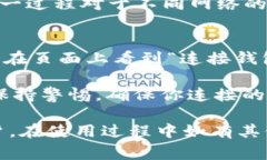 为啥我登不上MetaMask？解决