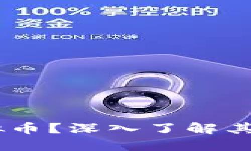 什么是AIXE虚拟币?深入了解其背景与潜在价值
