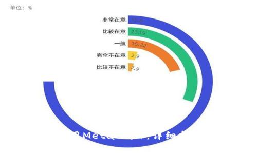 如何在iPhone上使用MetaMask:详细指南及常见问题解答