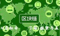 : CTMM虚拟币——了解、投