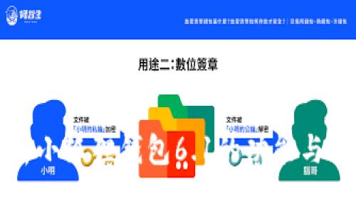深入解析小狐狸钱包6.1的功能与使用技巧