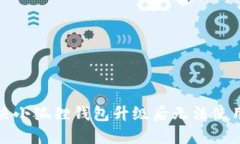 如何解决小狐狸钱包升级