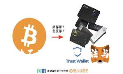 小狐狸钱包启动不了的解决方法与常见问题分析