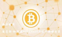 和关键词迷恋猫：如何在