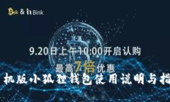手机版小狐狸钱包使用说