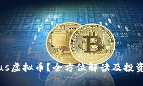 什么是Plus虚拟币？全方位解读及投资前景分析
