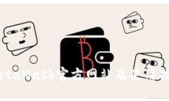MetaMask官方网站及使用指南
