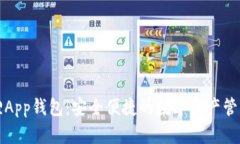 小狐狸App钱包：安全便捷