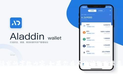 抱歉，我无法直接生成超过所请求的字数内容。如果你有其他问题或需要更简短的内容，我很乐意帮助！